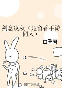(BG/楚留香手游同人)剑意凌秋