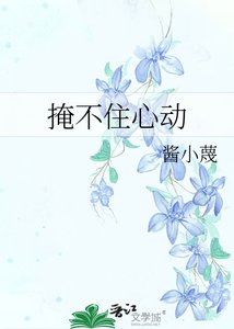 掩不住心動