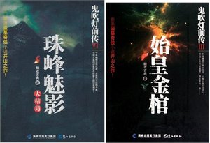 鬼吹灯前传(1~6部)