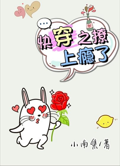 快穿之撩上瘾了